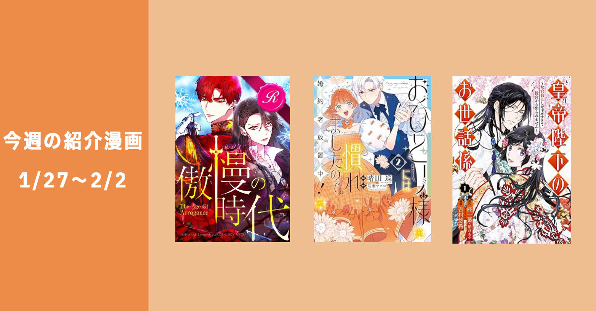 傲慢の時代(コミック)1 傲慢の時代（コミック）1 (GAコミック) | Hansol, SOY MEDIA