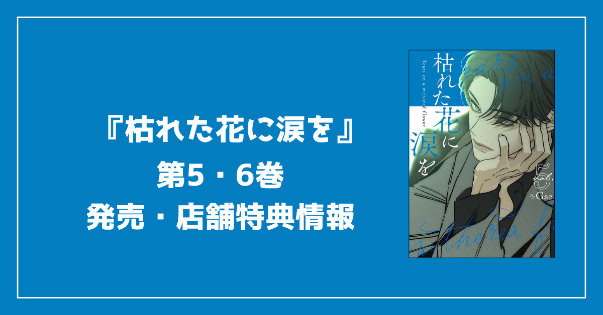 枯れた花56-1200x628.png